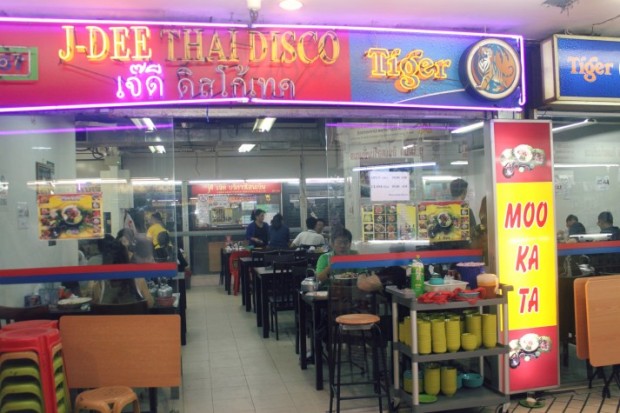 New Udon Thai Food Moo Kata (Golden Mile Complex).